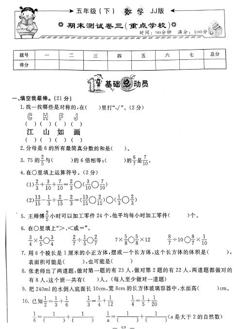 2019至2020年数学五年级下册期末考试试卷