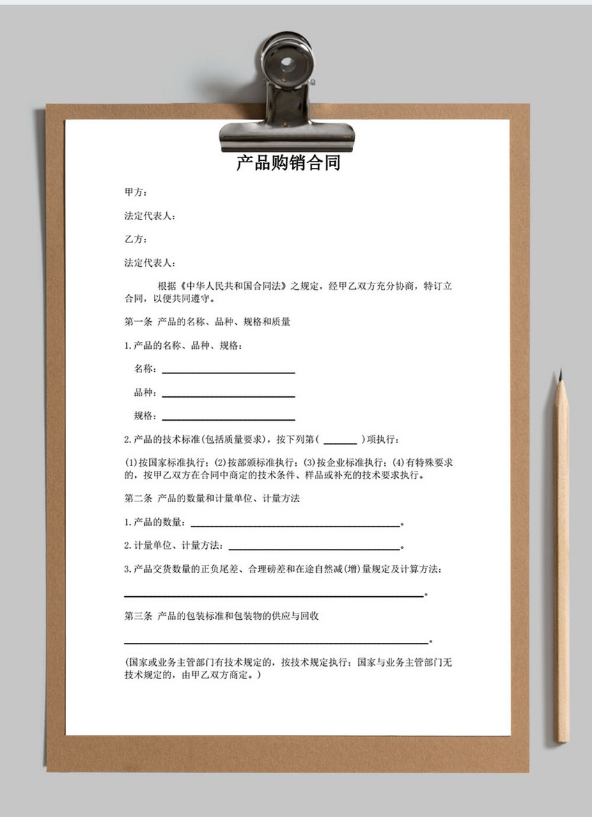 购销合同 范本