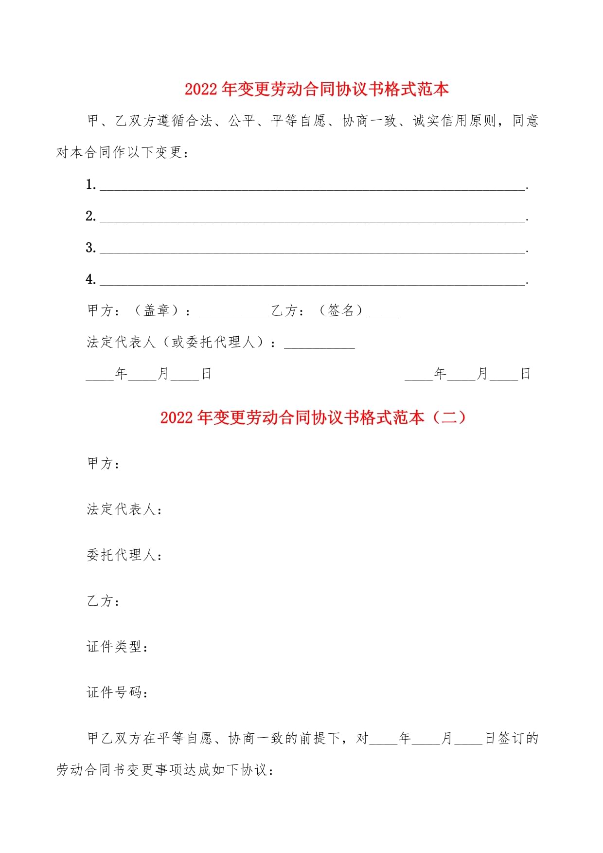 协议书与合同的区别