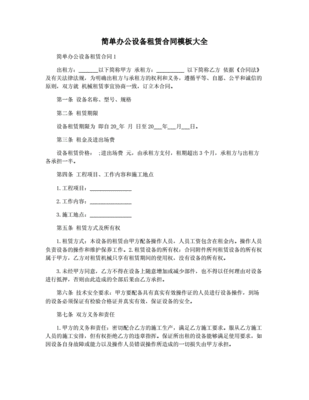 办公设备租赁合同