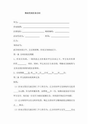 挂靠公司合同