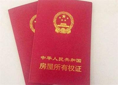 房子抵押贷款需要什么证件