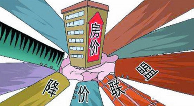 房价降了