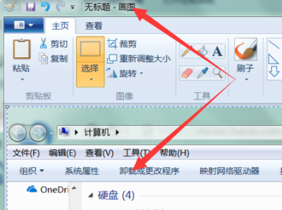 电脑截屏复制