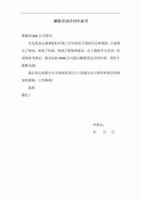 续约申请书