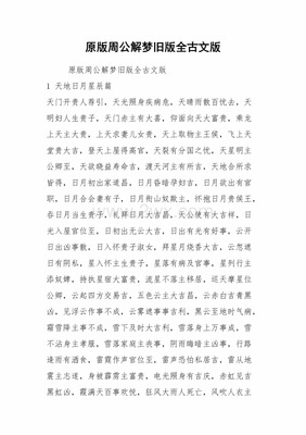 古文原版周公解梦