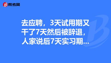 试用期7天
