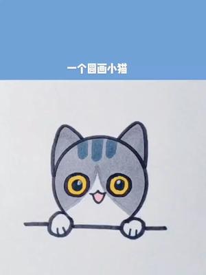 可爱小猫简笔画