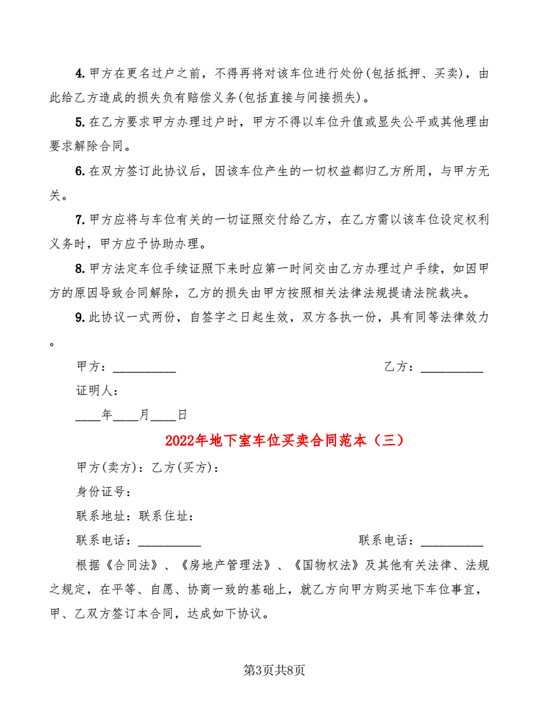 地下室买卖合同