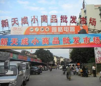 附近小商品批发市场