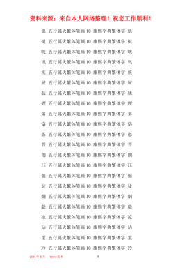五行属火10画的字