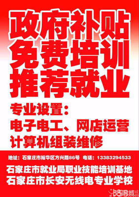 石家庄电脑免费培训