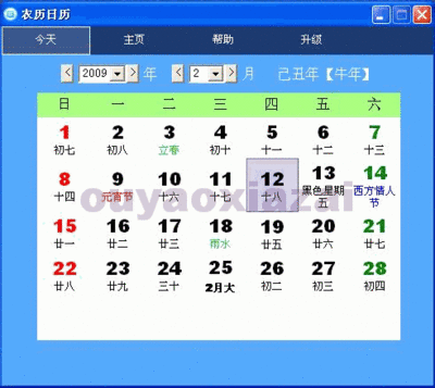 窗体程序农历公历控件