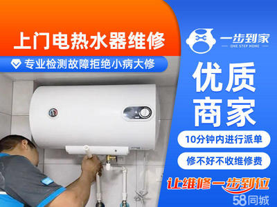 万和电热水器维修