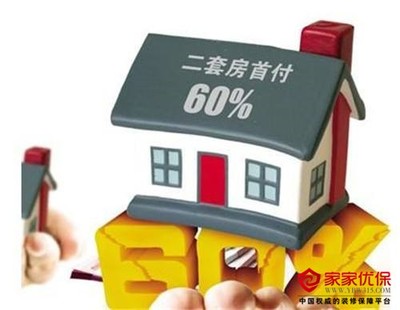 房子首付多少