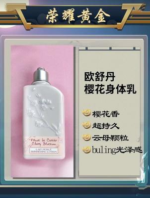 欧舒丹身体乳能美白吗