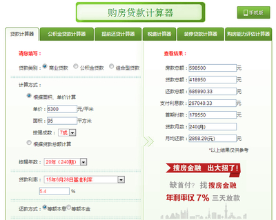 天津公积金贷款计算器