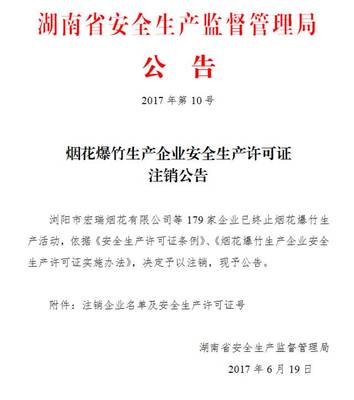 《安全生产许可证条例》