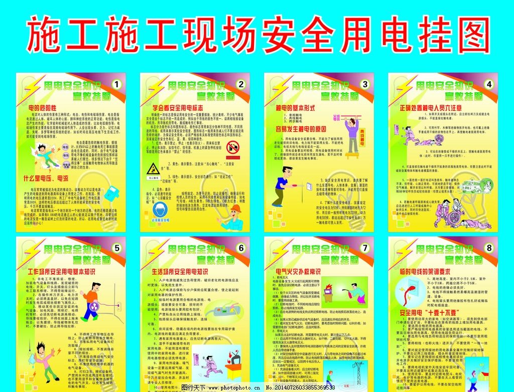 施工现场用电安全措施(施工现场用电安全) 结构工业装备设计 第4张 施工现场用电安全措施(施工现场用电安全) 结构工业装备设计 第4张