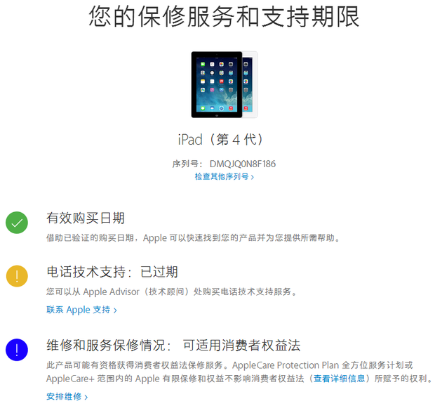 平板电脑的序列号查询