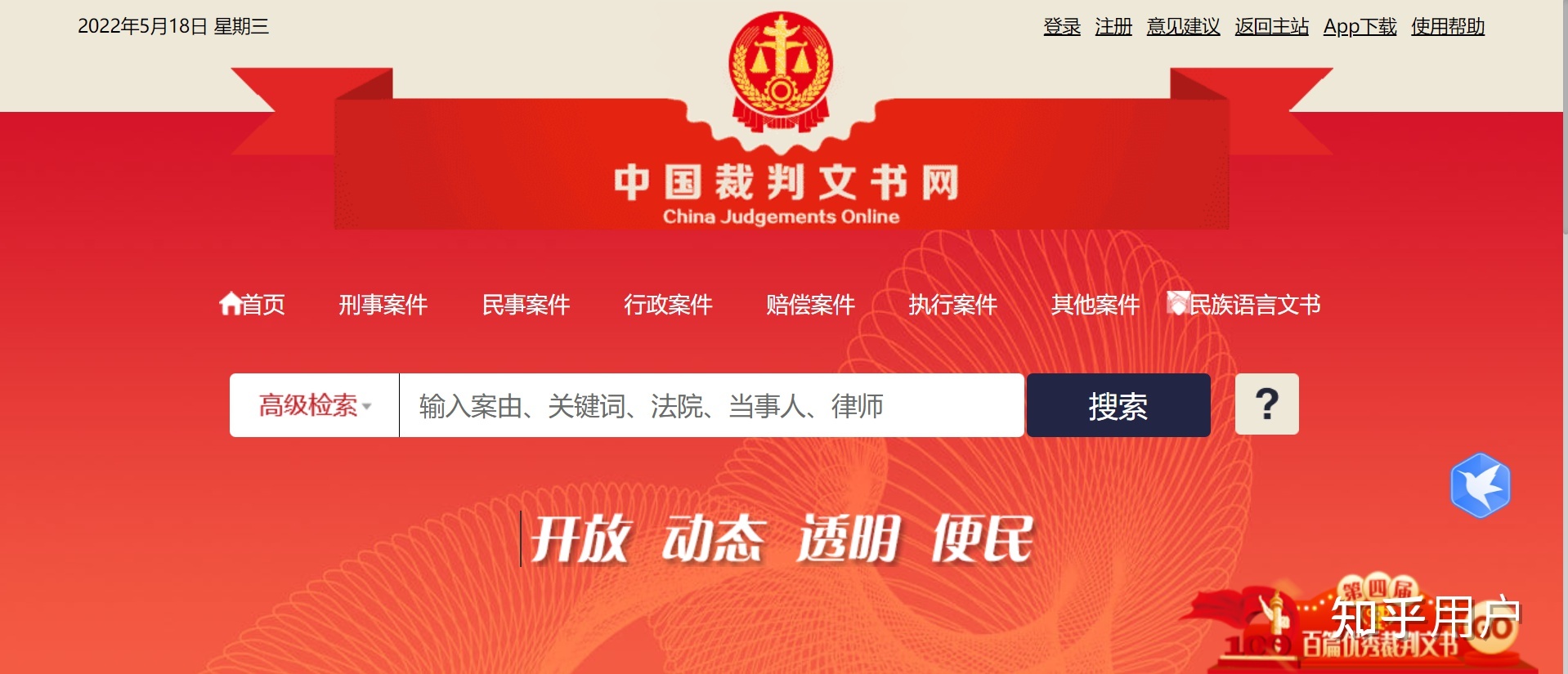 北京律师查询