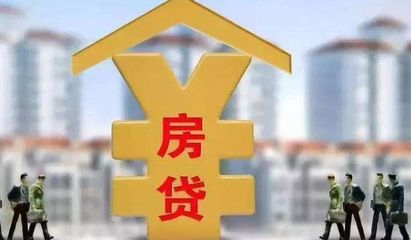 房贷利率什么时候下调