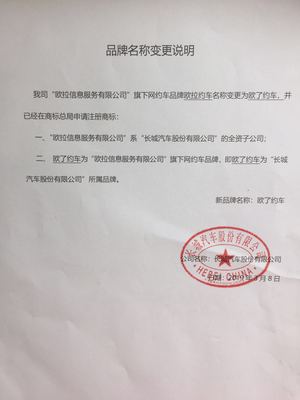 公司变更声明