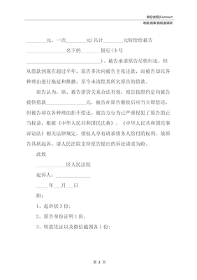 借贷怎么写