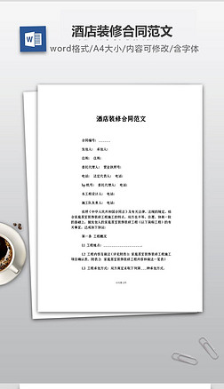 装修合同范本下载
