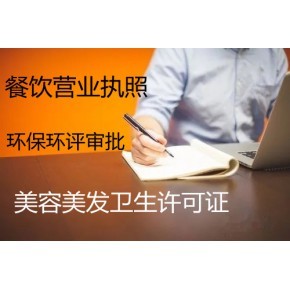 餐馆营业执照好办吗