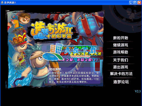 4399造梦西游2无敌版小游戏