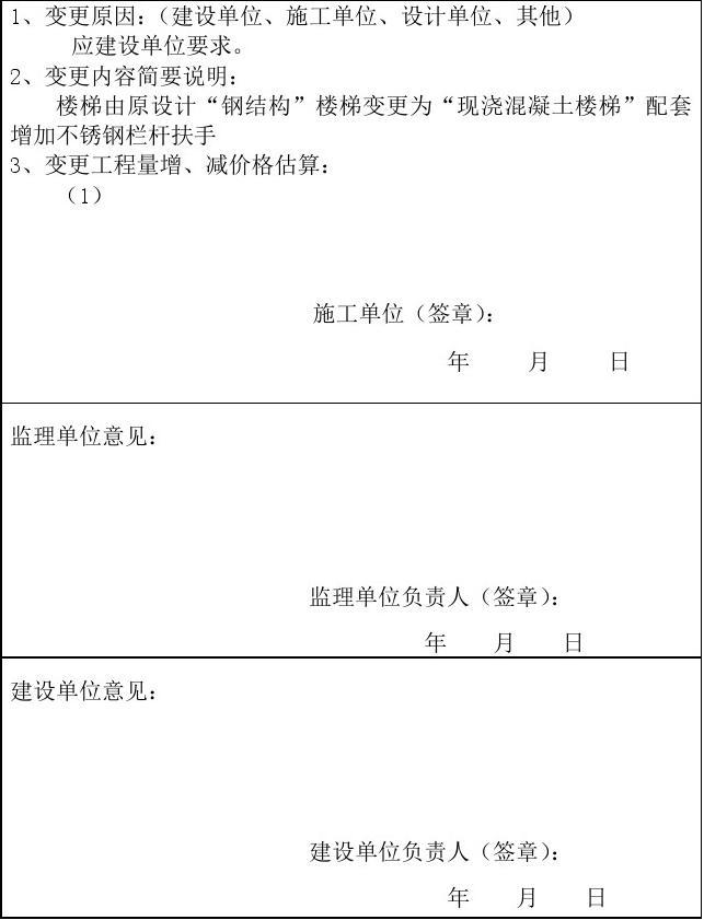工程变更申请书