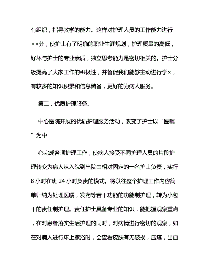 口腔科进修心得体会