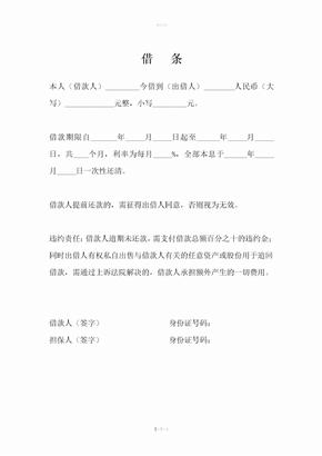 借条的标准格式模板