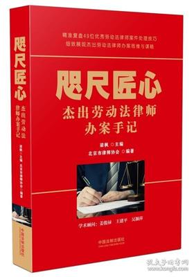 劳动法专业律师