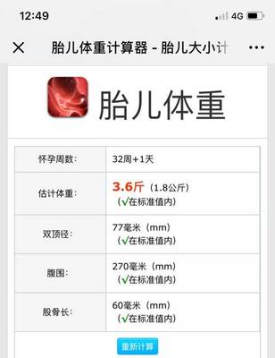 怀孕33周胎儿体重多少正常