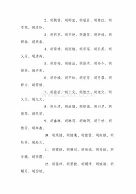 女孩胡姓取名大全