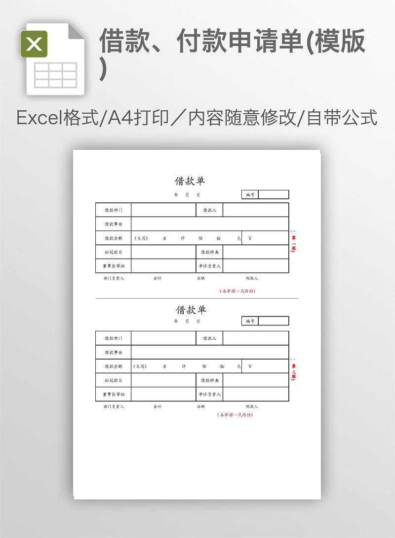 如何跟财务部申请借款