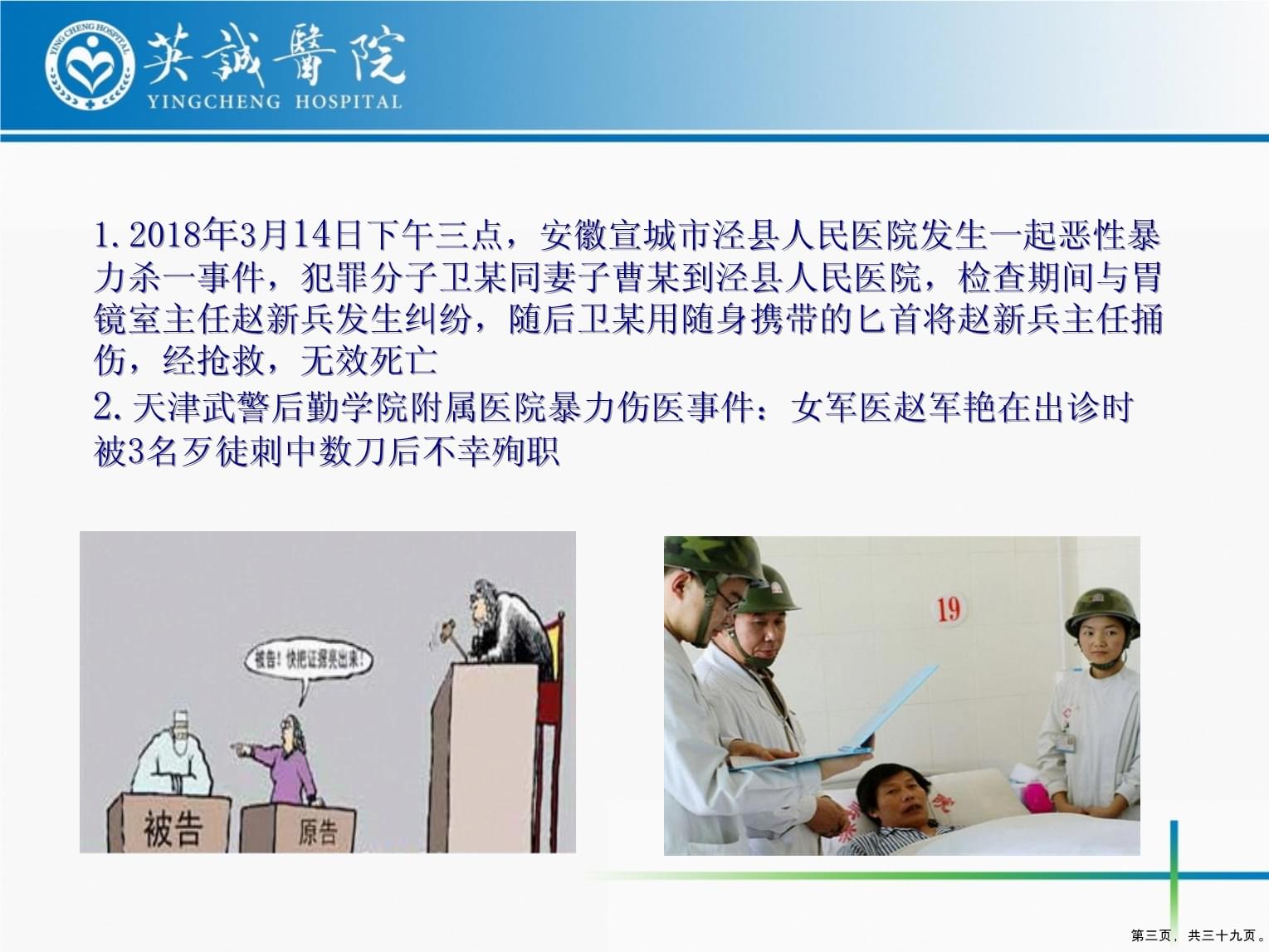 医疗纠纷防范