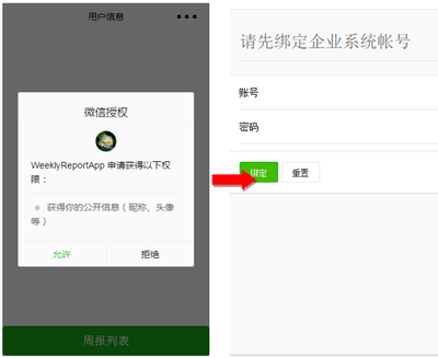 微信开发小程序密码