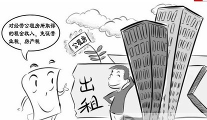 公租房税收优惠