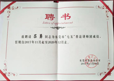 东莞律师事务所咨询电话