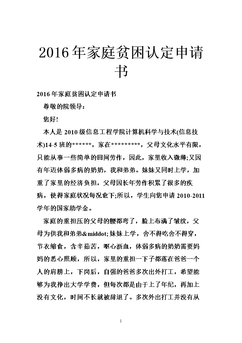 贫困申请书