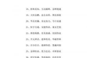 寓意好的公司名字大全