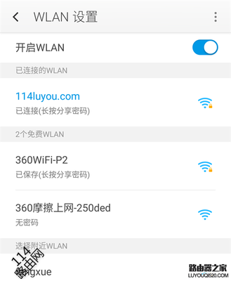 360wifi路由器管家