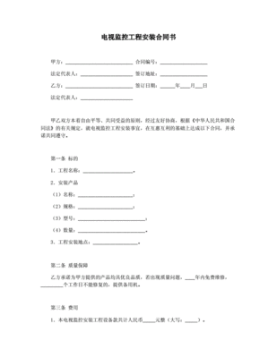 监控安装合同简单合同