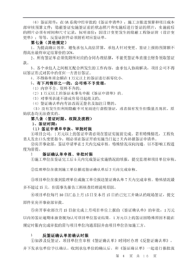 工程签证相关知识培训试题