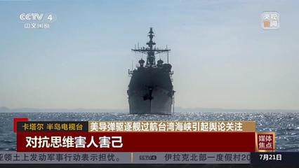 德國軍艦計劃過航臺灣海峽 外交部嚴正回應