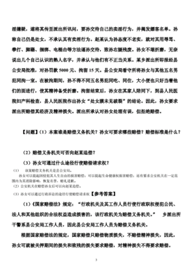 国家赔偿案例分析
