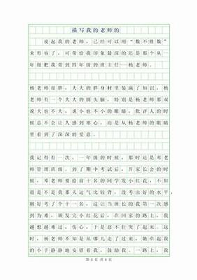 怎么走好路队300字作文